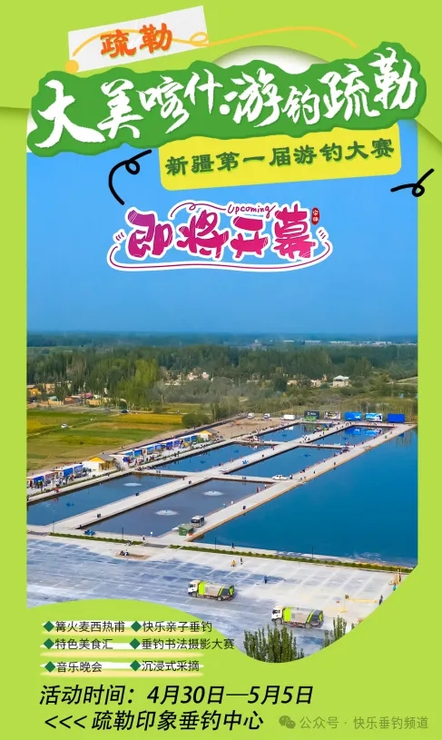 大美喀什·游钓疏勒|2024年新疆第一届游钓大赛（疏勒）赛事规程、规则
