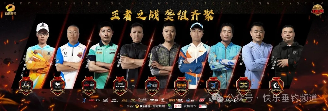 2024王者之战小组赛第一站溱湖站 䶮组首赛日鱼情艰难 佳钓尼战队暂居第一