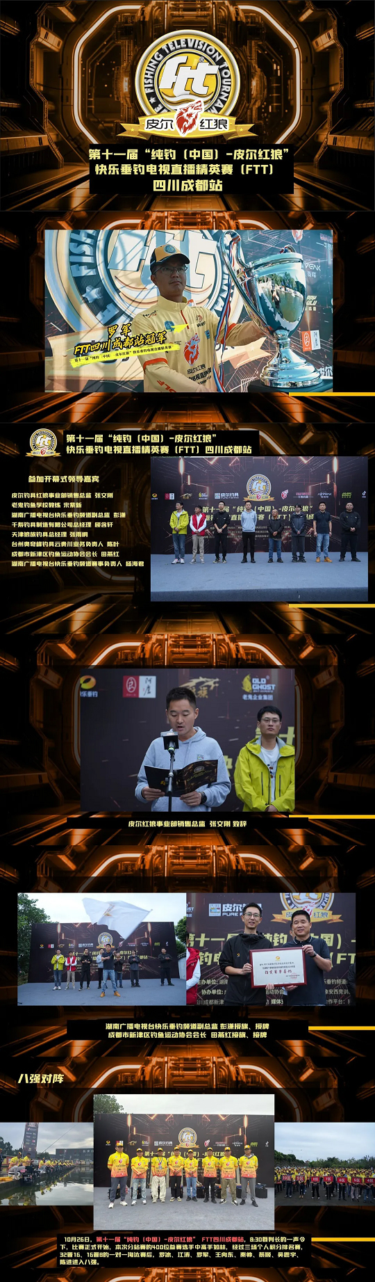 “左手战神”罗军获得第十一届“纯钓（中国）-皮尔红狼”FTT四川成都站冠军