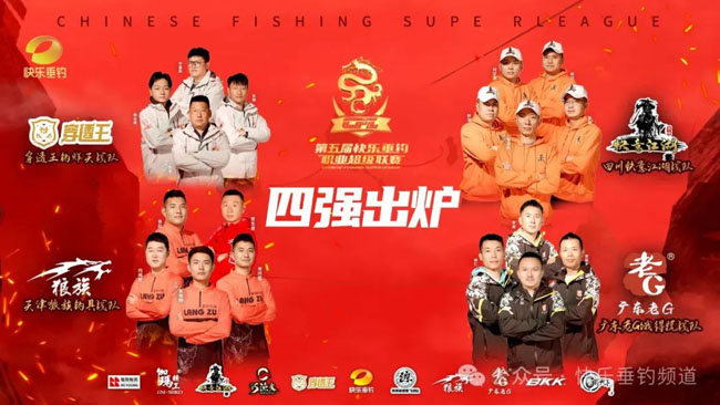 复赛焦灼｜天津狼族钓具战队跻身四强第三席，广东老G饿得慌战队三战三胜勇夺四强最后一席！