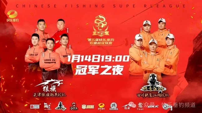 第五届CFL半决赛4进2｜天津狼族钓具战队、四川快意江湖战队高歌猛进闯入冠亚对决