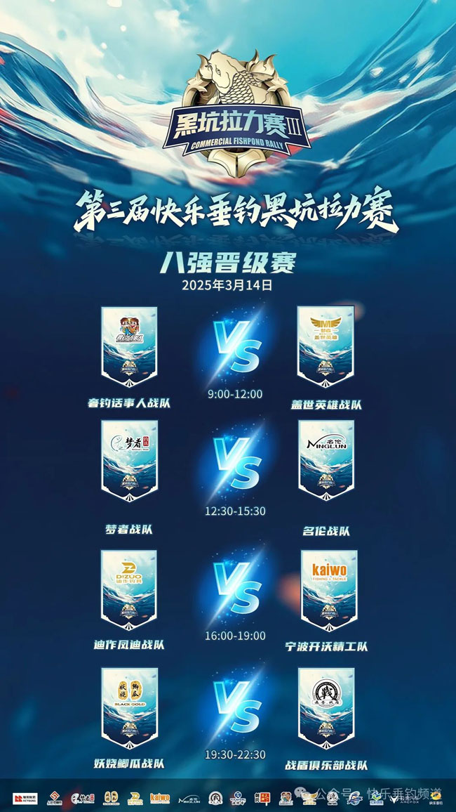 八强对阵出炉 | 第三届快乐垂钓黑坑拉力赛复赛完赛，四支战队遗憾止步！