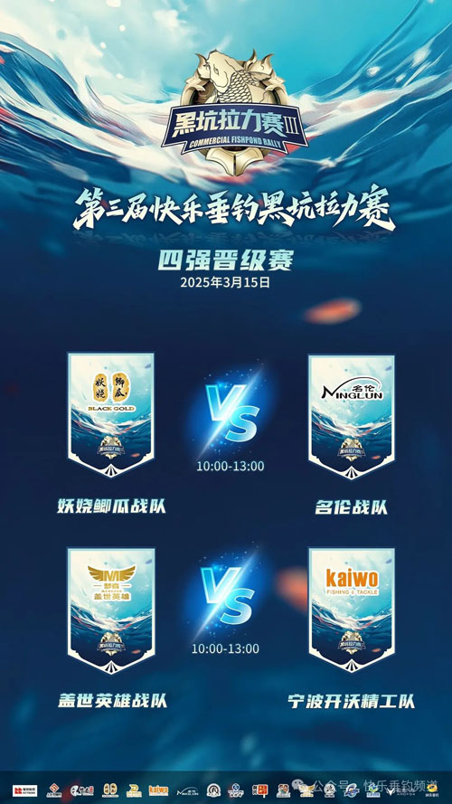 四强出炉|妖娆鲫瓜对阵名伦战队，盖世英雄对阵宁波开沃精工，谁能最终问鼎？
