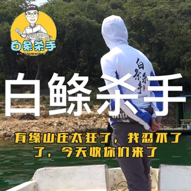 有缘山庄太狂了，我忍不了了，今天收你们来了