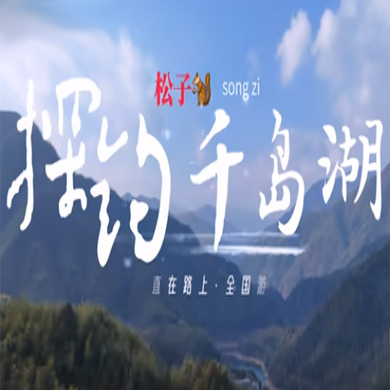 探钓浙江千岛湖｜解锁稀有巨鲫鱼，一战成名
