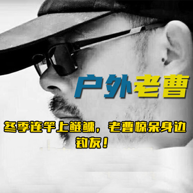 冬季连竿上鲢鳙，老曹惊呆身边钓友！
